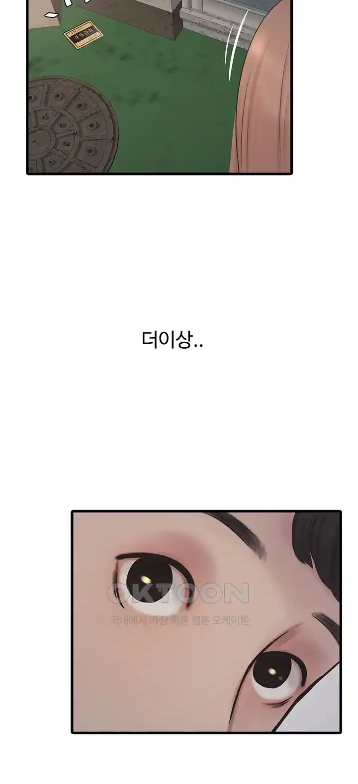 Ajummas Inspection Diary Raw Chapter 36 - Page 28