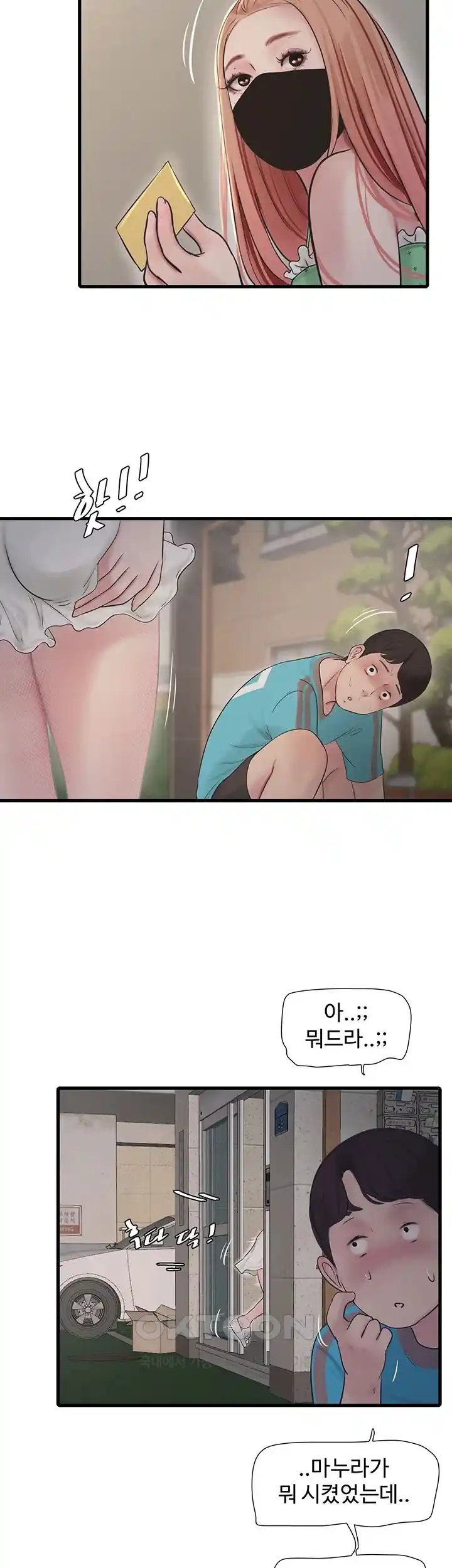 Ajummas Inspection Diary Raw Chapter 36 - Page 31