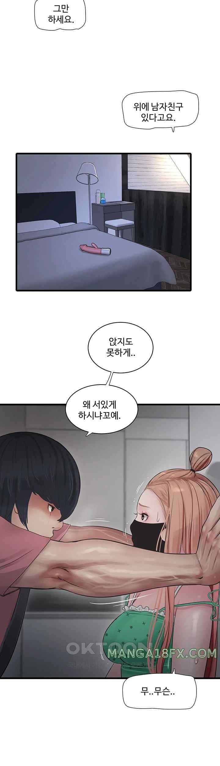 Ajummas Inspection Diary Raw Chapter 38 - Page 3