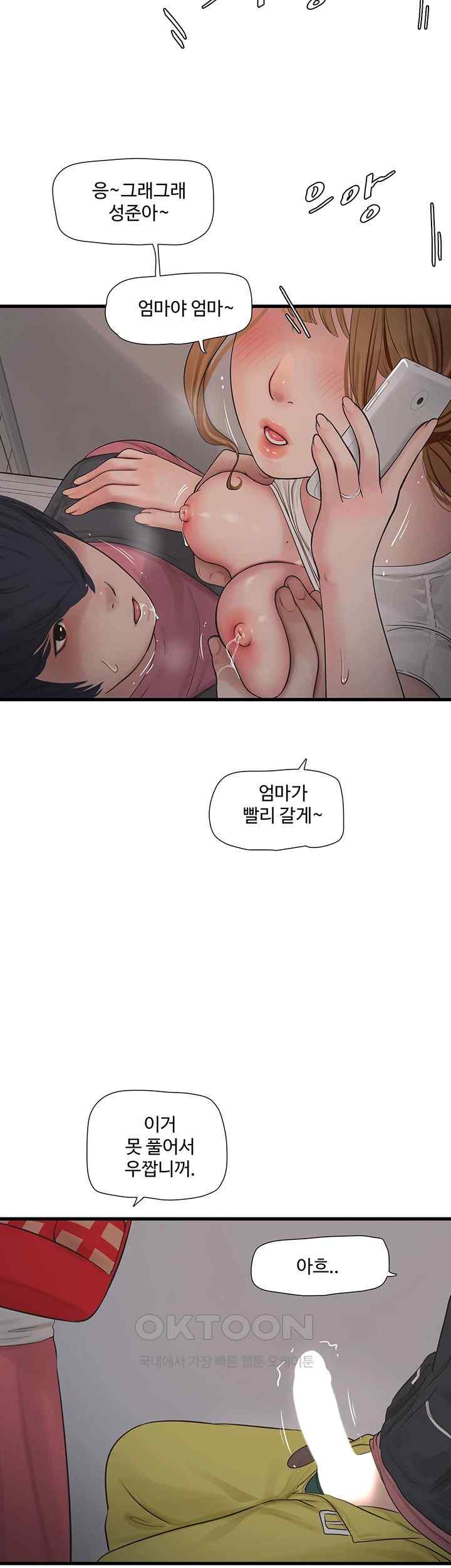 Ajummas Inspection Diary Raw Chapter 38 - Page 30