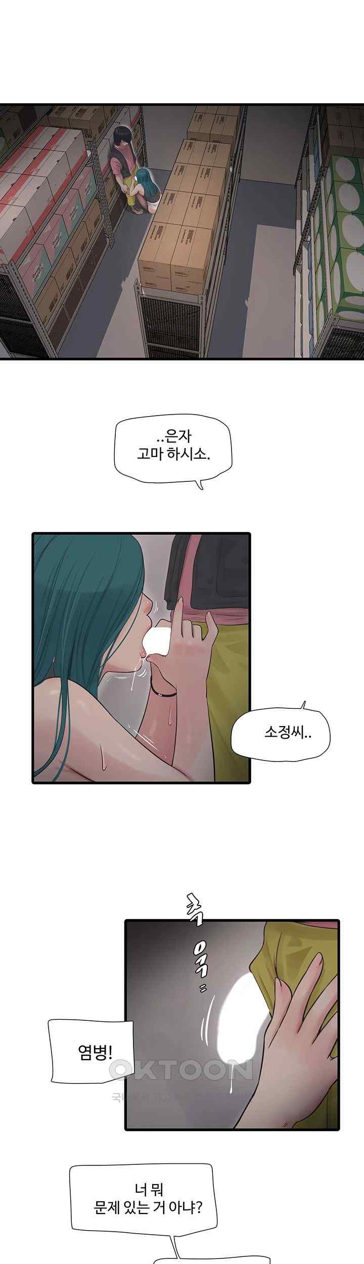 Ajummas Inspection Diary Raw Chapter 39 - Page 26