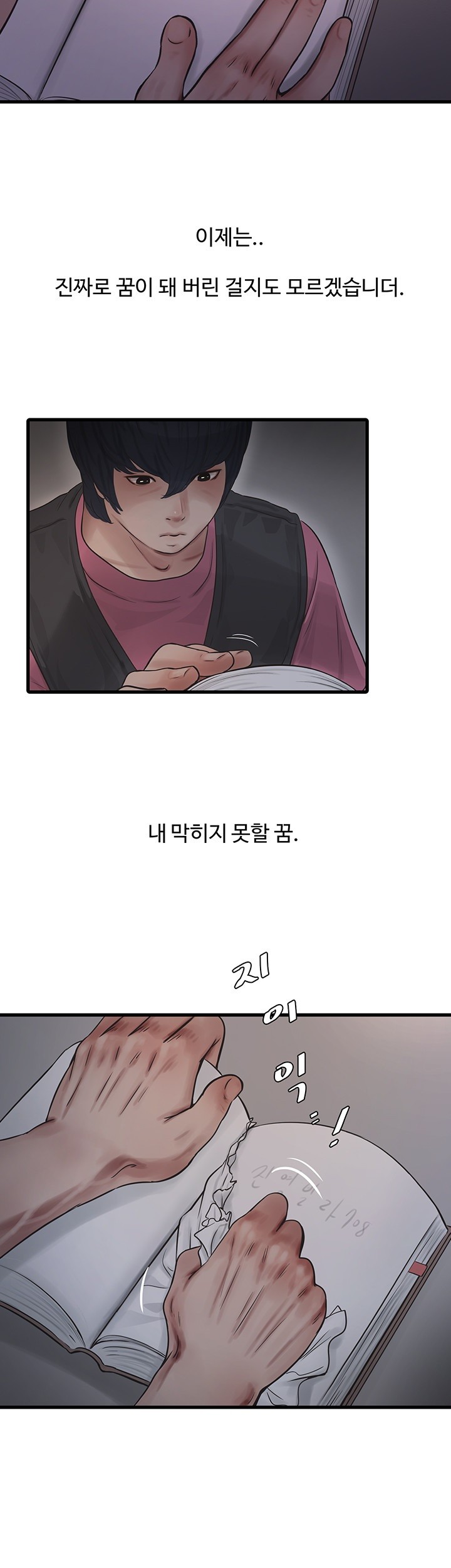 Ajummas Inspection Diary Raw Chapter 40 - Page 29