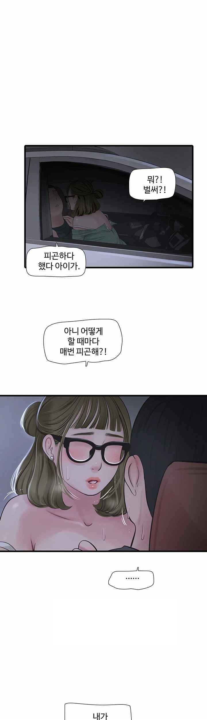 Ajummas Inspection Diary Raw Chapter 41 - Page 31