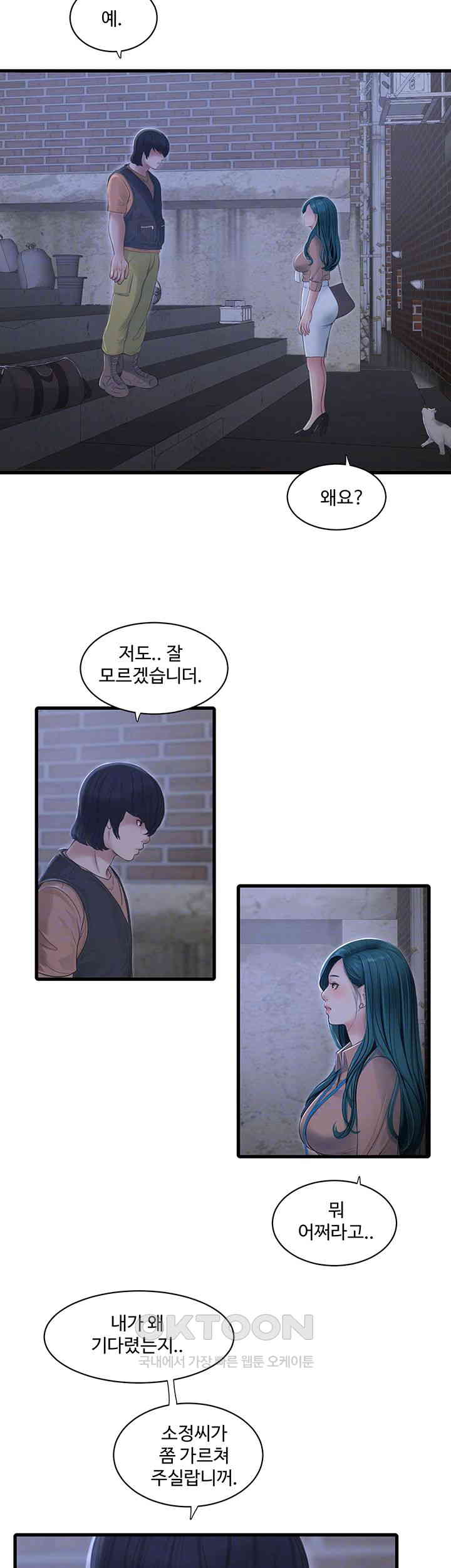 Ajummas Inspection Diary Raw Chapter 60 - Page 4