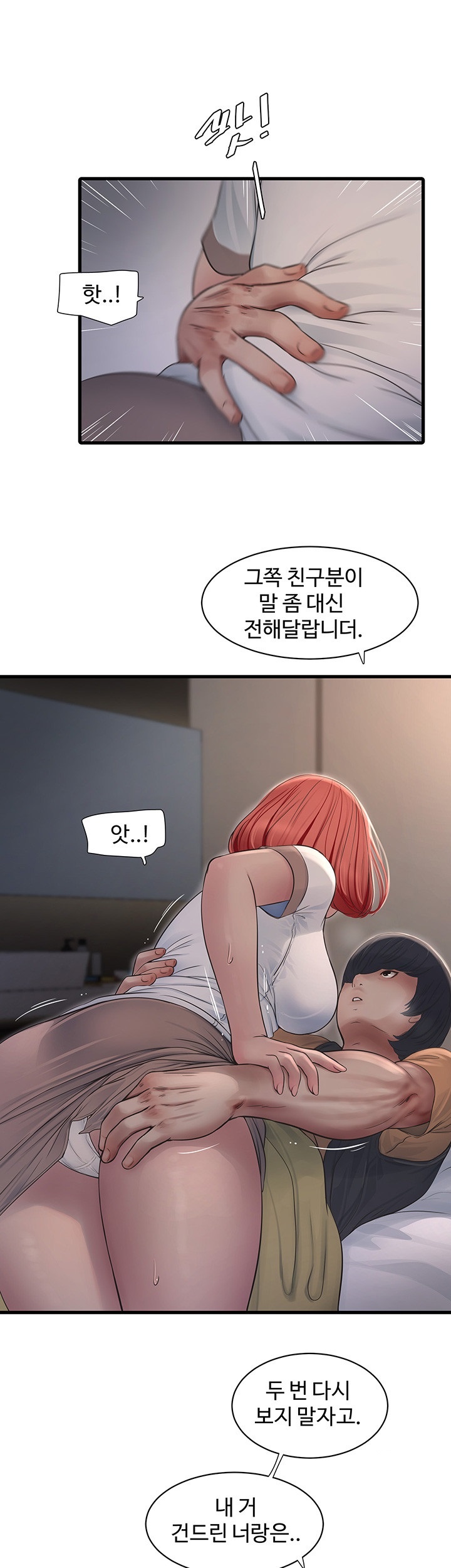 Ajummas Inspection Diary Raw Chapter 64 - Page 13