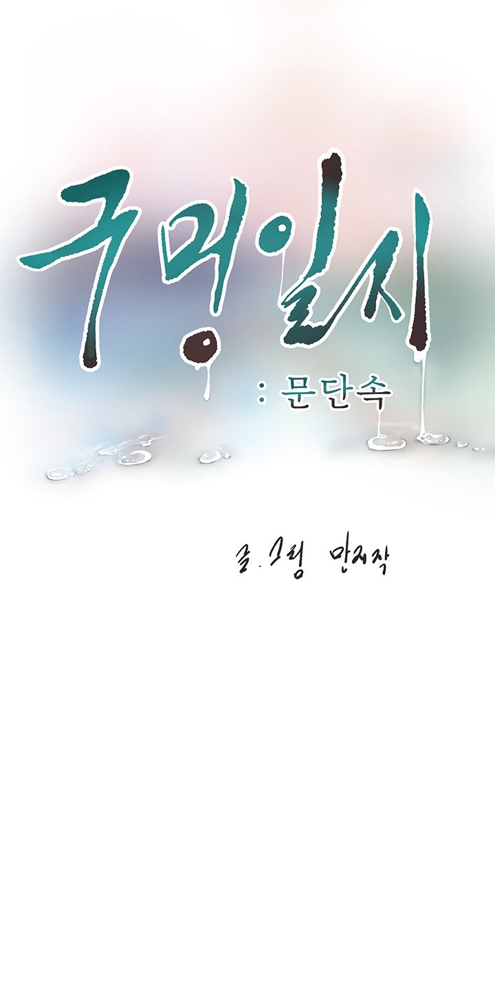 Ajummas Inspection Diary Raw Chapter 64 - Page 3
