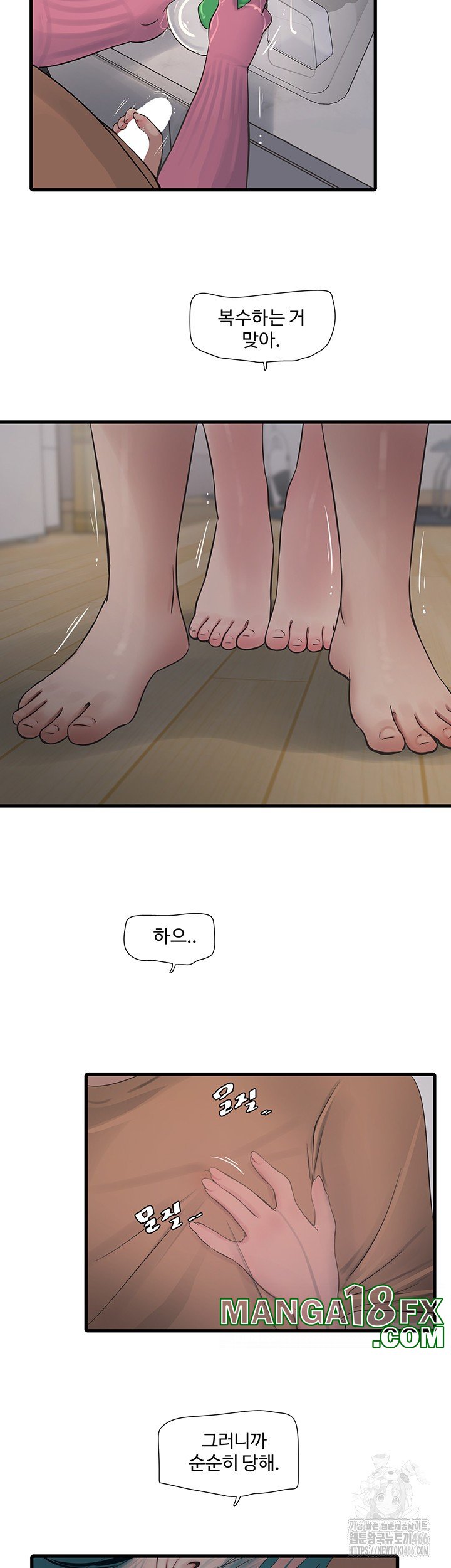 Ajummas Inspection Diary Raw Chapter 68 - Page 2