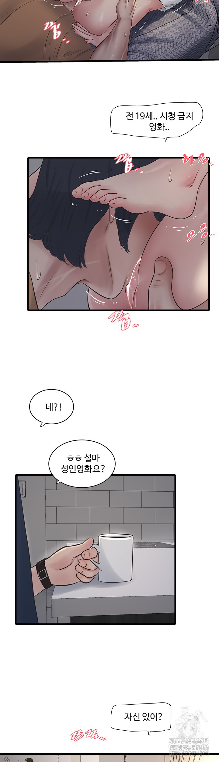 Ajummas Inspection Diary Raw Chapter 68 - Page 26
