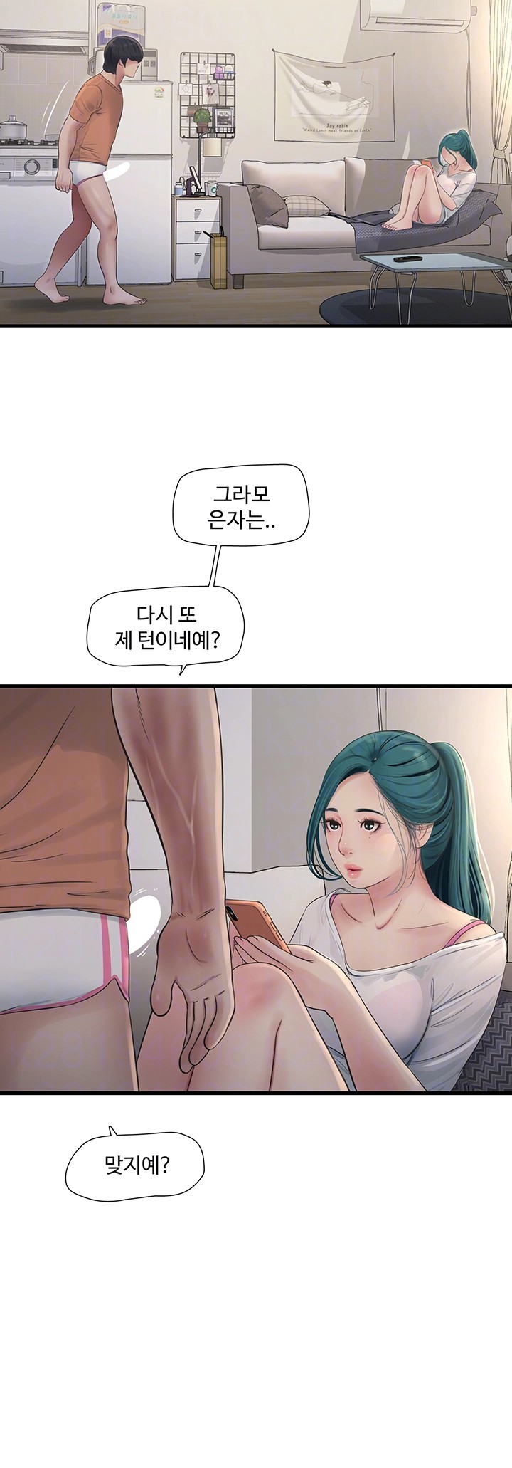 Ajummas Inspection Diary Raw Chapter 68 - Page 8
