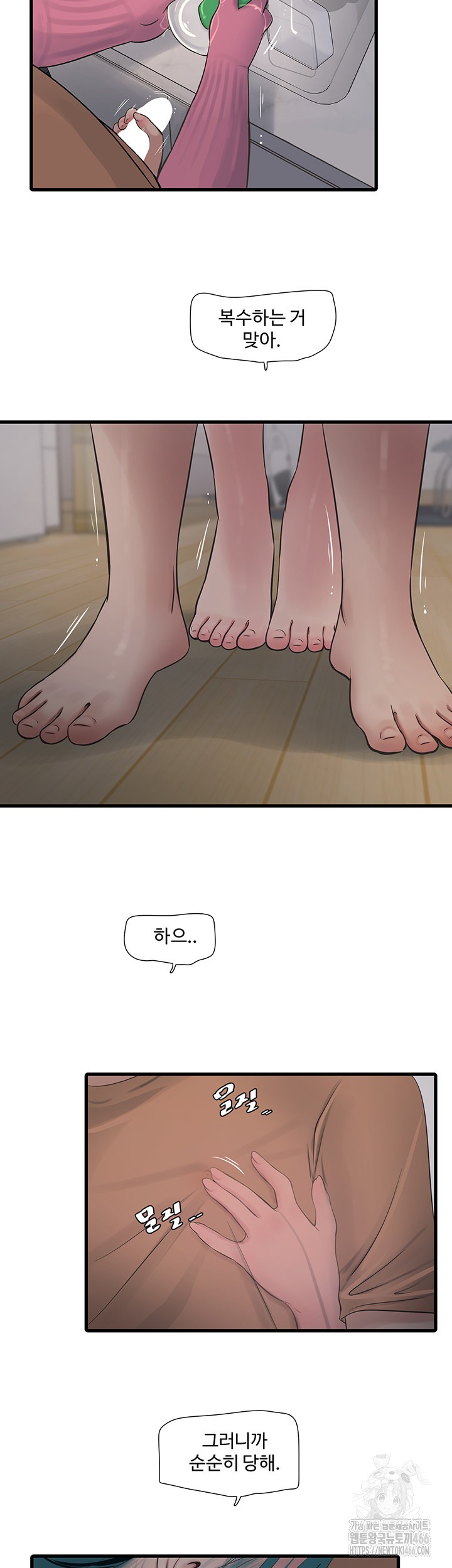 Ajummas Inspection Diary Raw Chapter 69 - Page 2