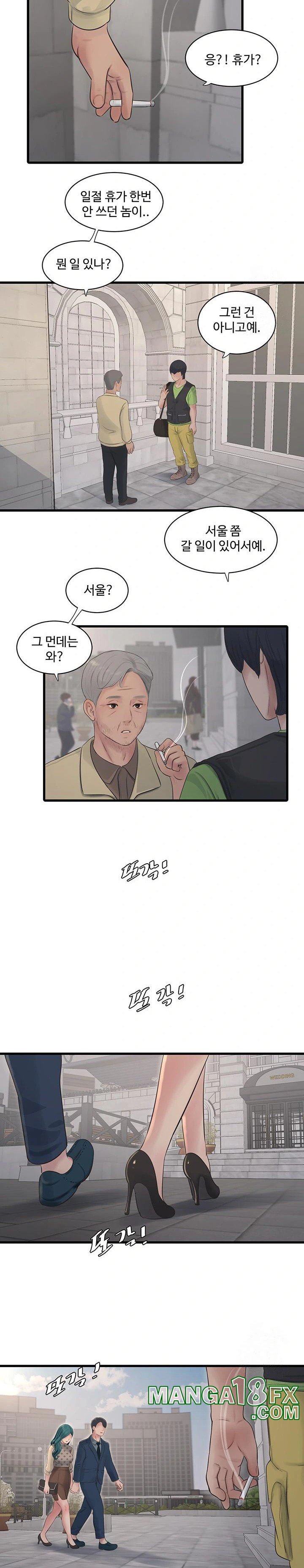 Ajummas Inspection Diary Raw Chapter 73 - Page 14