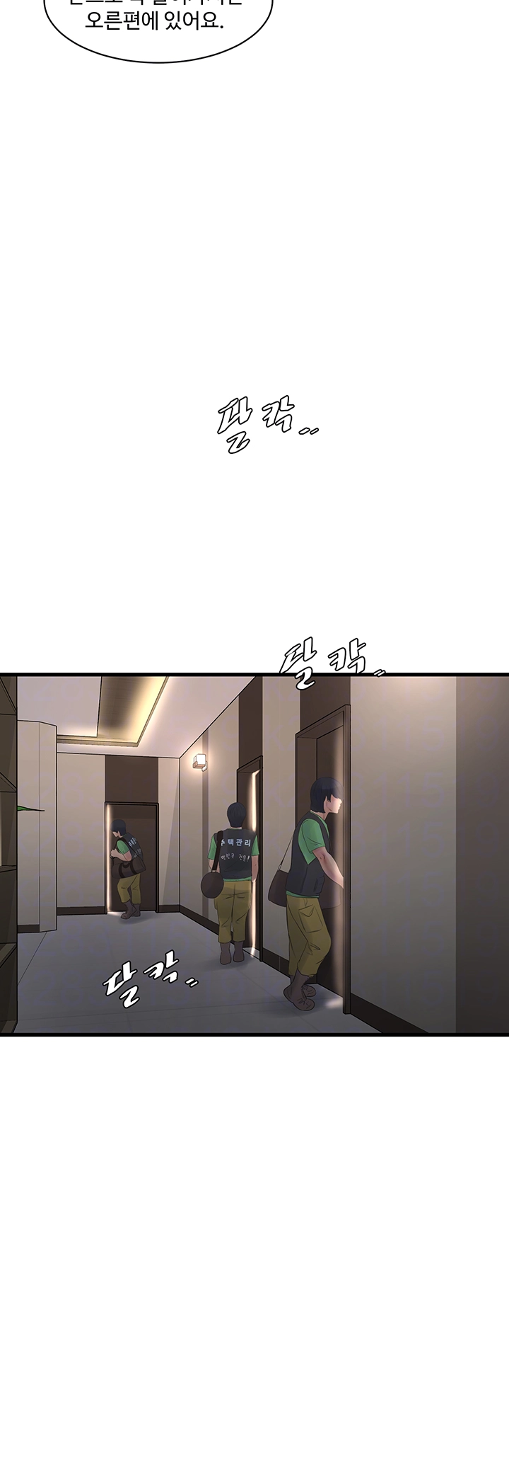 Ajummas Inspection Diary Raw Chapter 74 - Page 14