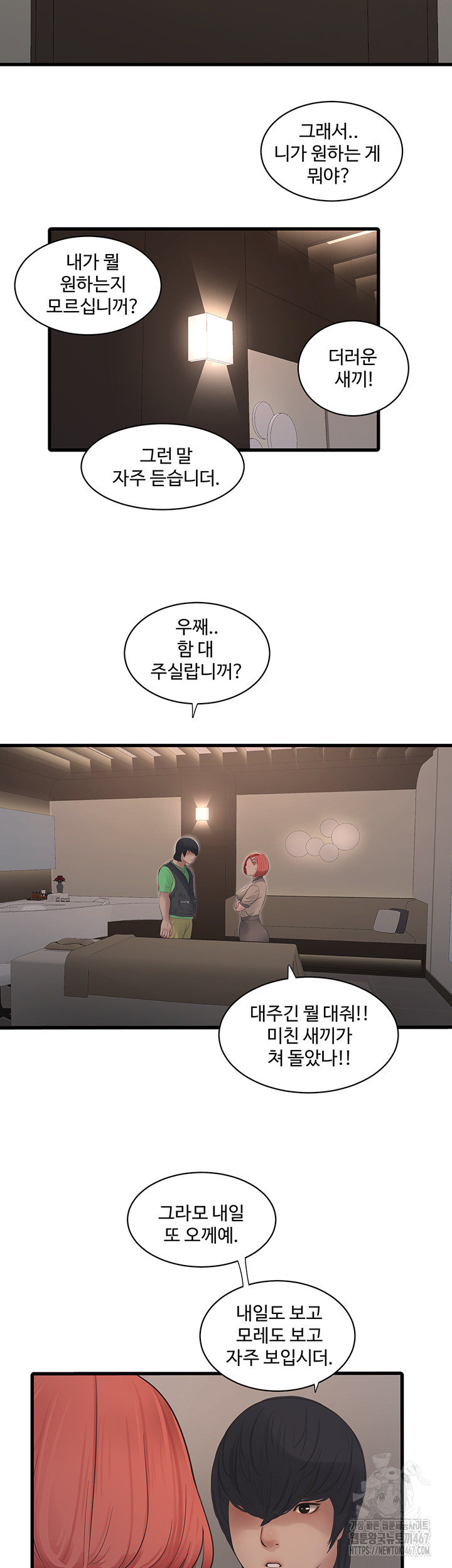 Ajummas Inspection Diary Raw Chapter 74 - Page 27