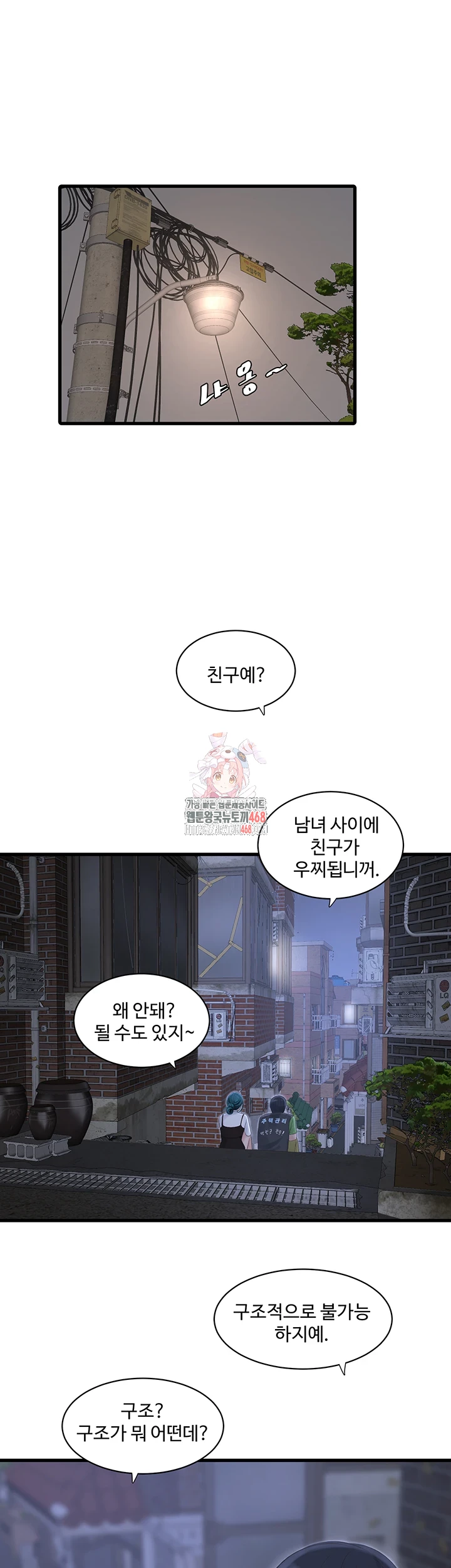 Ajummas Inspection Diary Raw Chapter 78 - Page 1