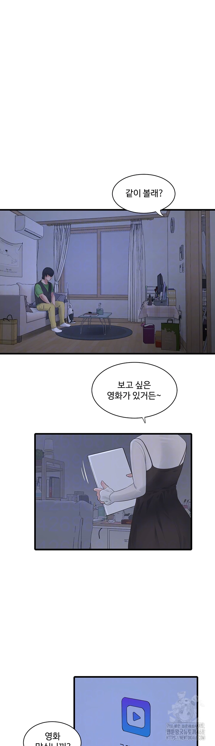 Ajummas Inspection Diary Raw Chapter 78 - Page 12