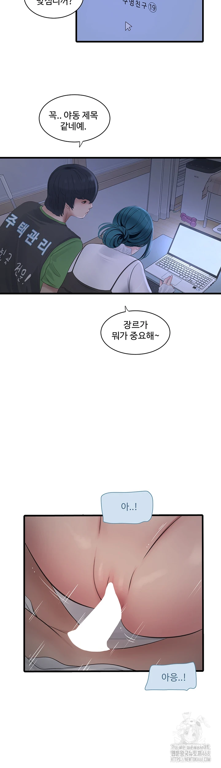 Ajummas Inspection Diary Raw Chapter 78 - Page 13