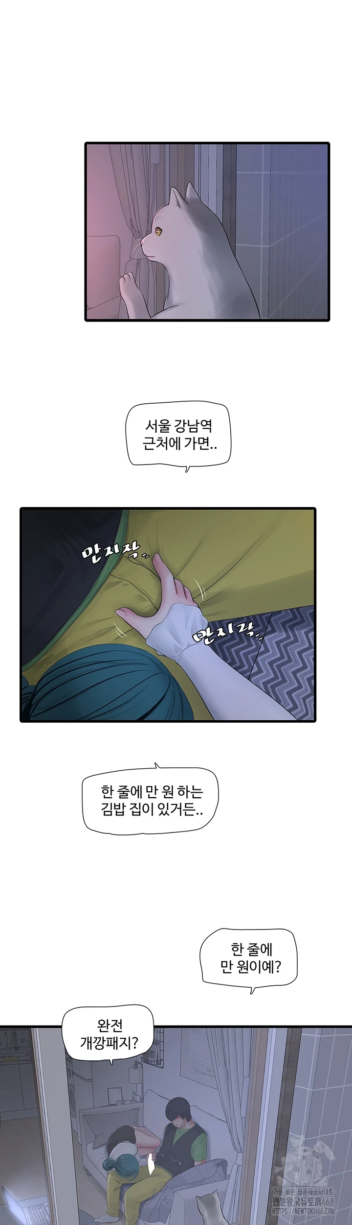 Ajummas Inspection Diary Raw Chapter 78 - Page 22
