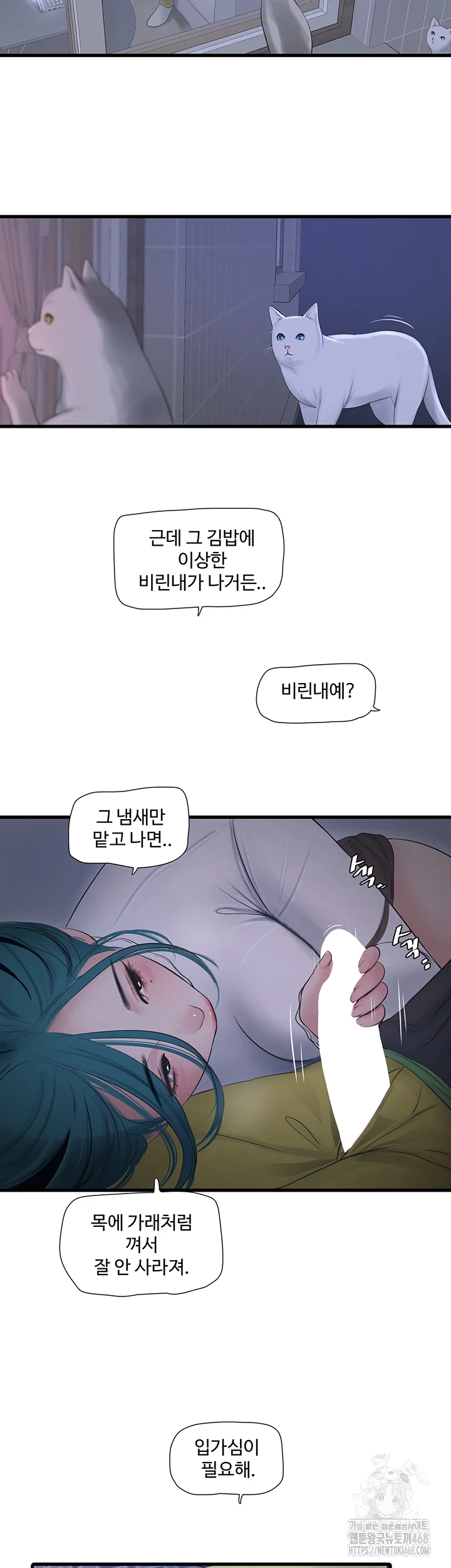 Ajummas Inspection Diary Raw Chapter 78 - Page 23