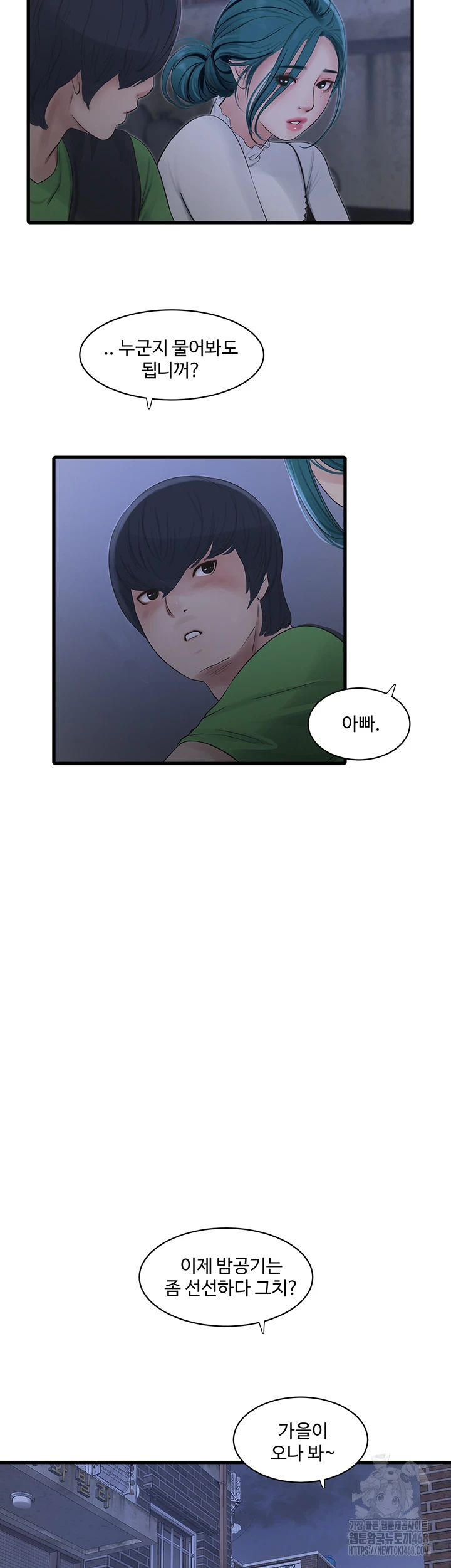 Ajummas Inspection Diary Raw Chapter 78 - Page 3