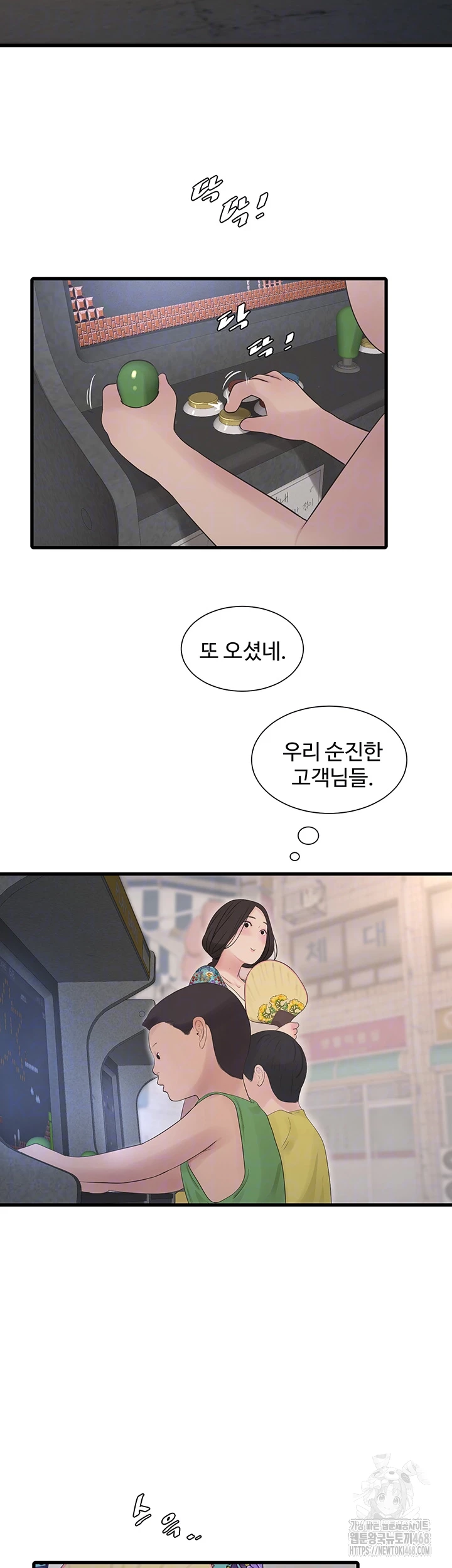 Ajummas Inspection Diary Raw Chapter 80 - Page 9