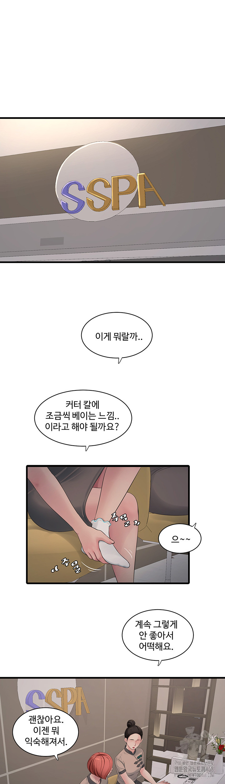 Ajummas Inspection Diary Raw Chapter 82 - Page 11