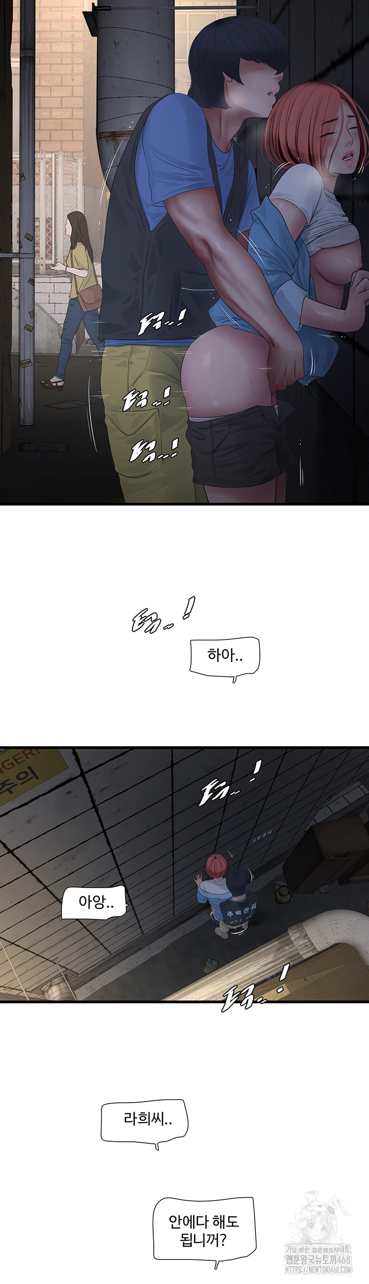 Ajummas Inspection Diary Raw Chapter 83 - Page 17