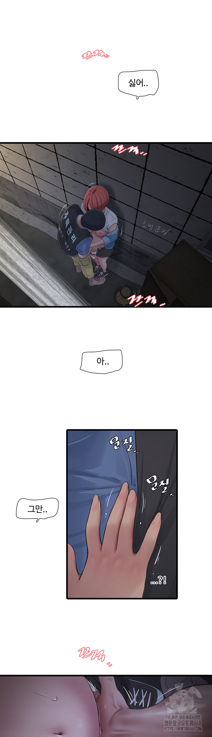Ajummas Inspection Diary Raw Chapter 83 - Page 6