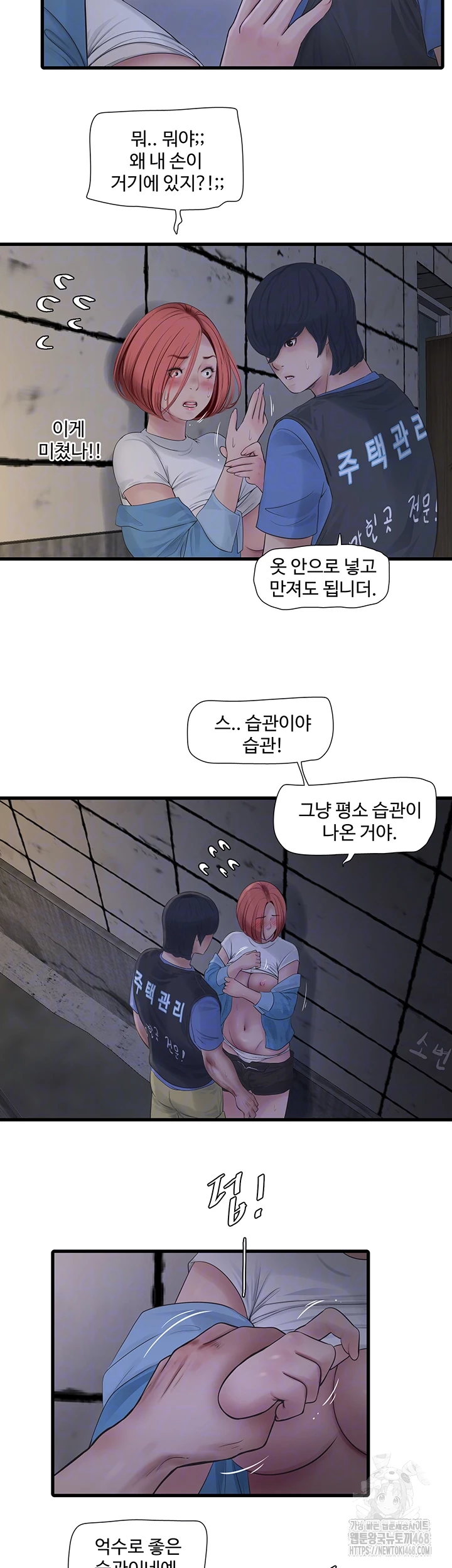 Ajummas Inspection Diary Raw Chapter 83 - Page 8