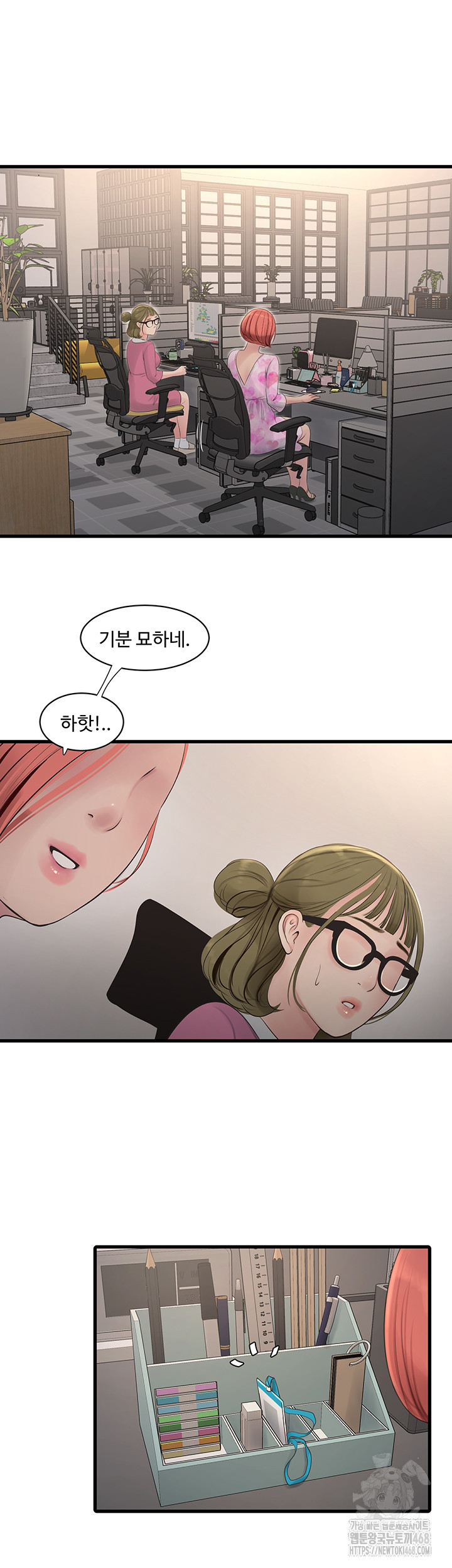 Ajummas Inspection Diary Raw Chapter 84 - Page 11