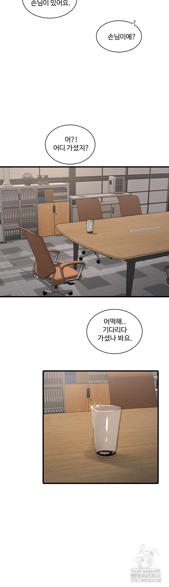 Ajummas Inspection Diary Raw Chapter 84 - Page 18