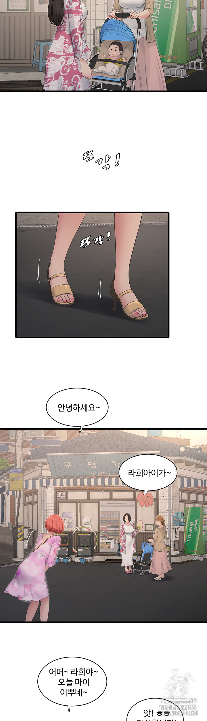 Ajummas Inspection Diary Raw Chapter 84 - Page 2