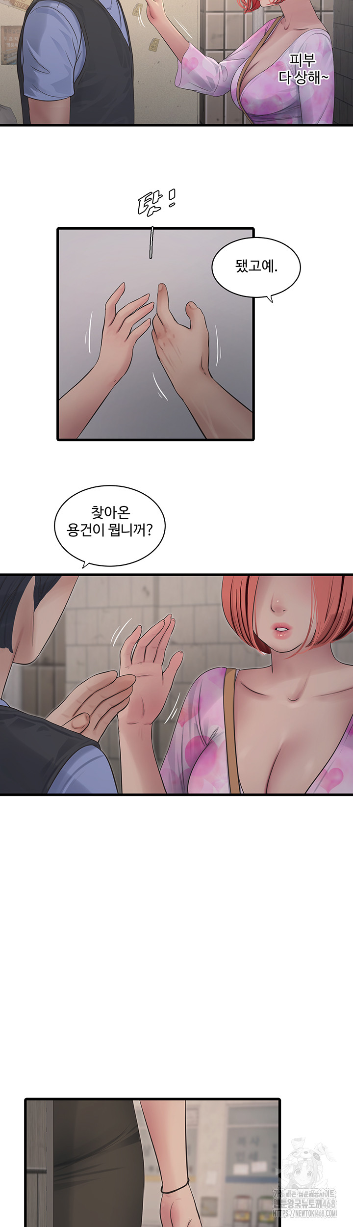 Ajummas Inspection Diary Raw Chapter 84 - Page 26