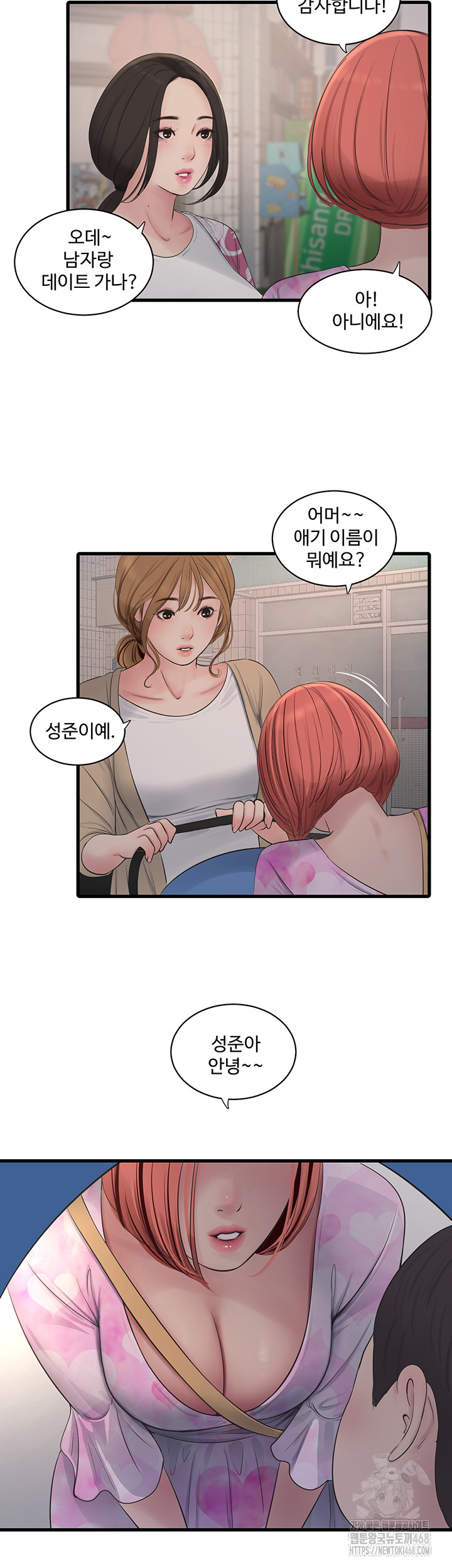 Ajummas Inspection Diary Raw Chapter 84 - Page 3