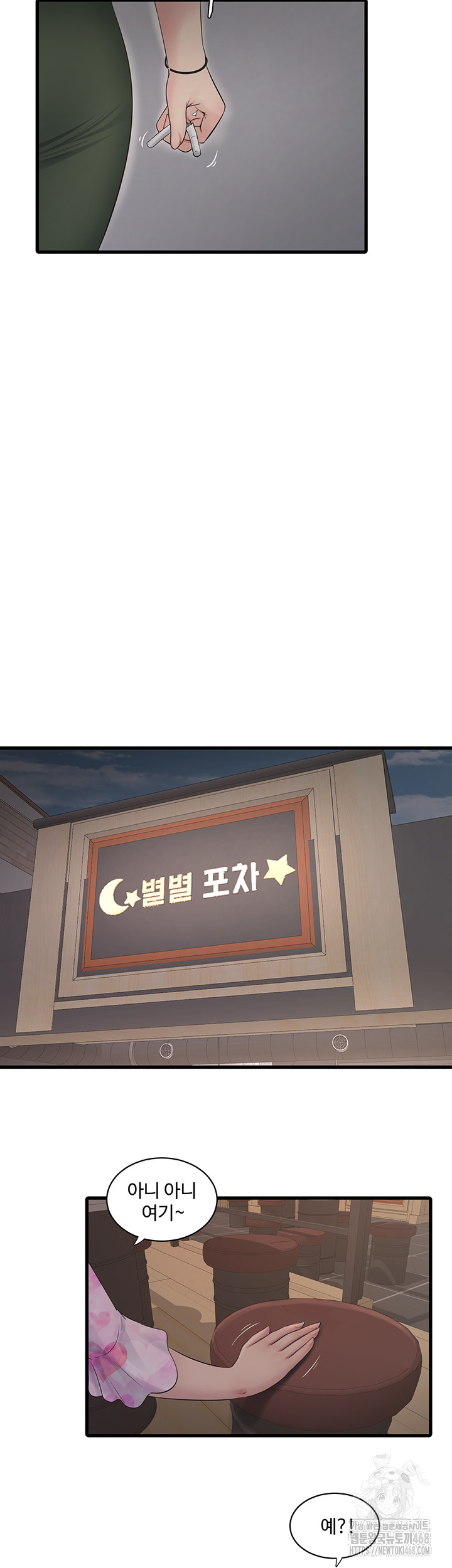 Ajummas Inspection Diary Raw Chapter 84 - Page 31