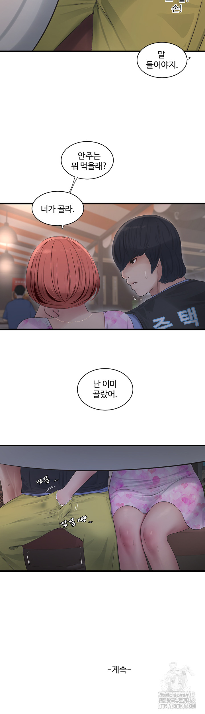 Ajummas Inspection Diary Raw Chapter 84 - Page 33