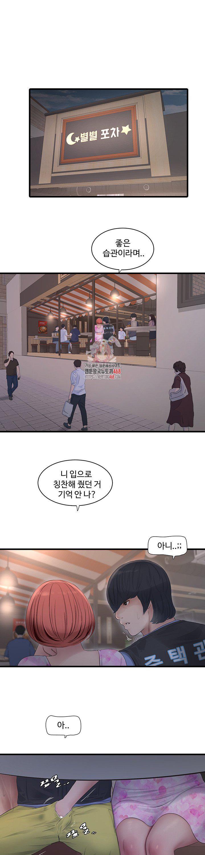 Ajummas Inspection Diary Raw Chapter 85 - Page 1