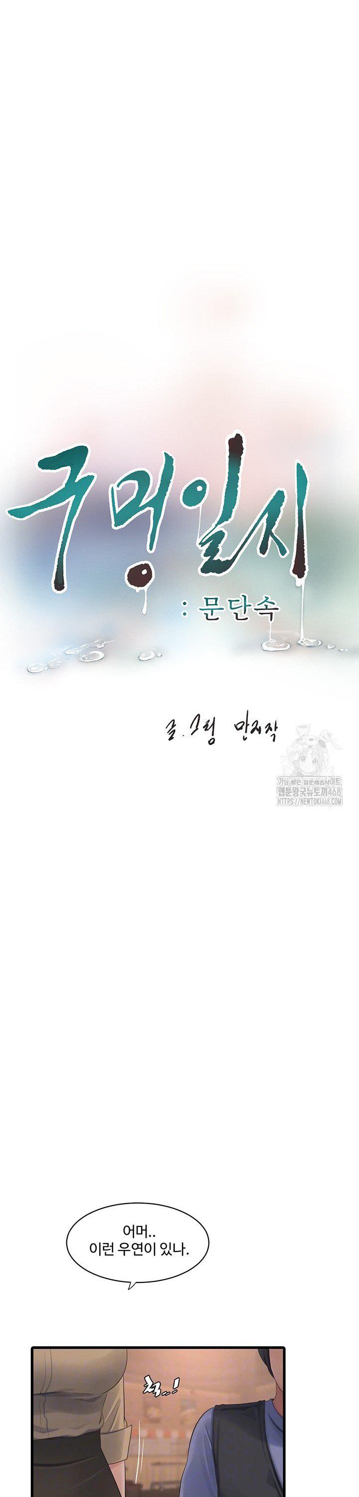 Ajummas Inspection Diary Raw Chapter 85 - Page 9