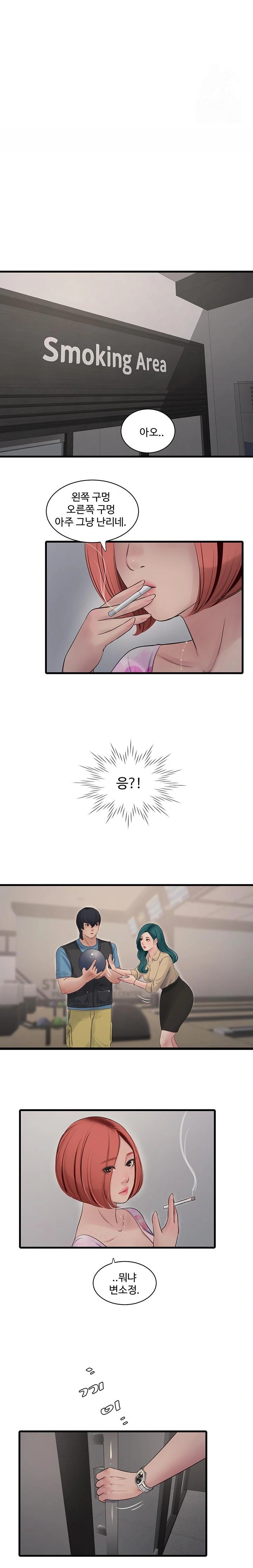 Ajummas Inspection Diary Raw Chapter 86 - Page 14