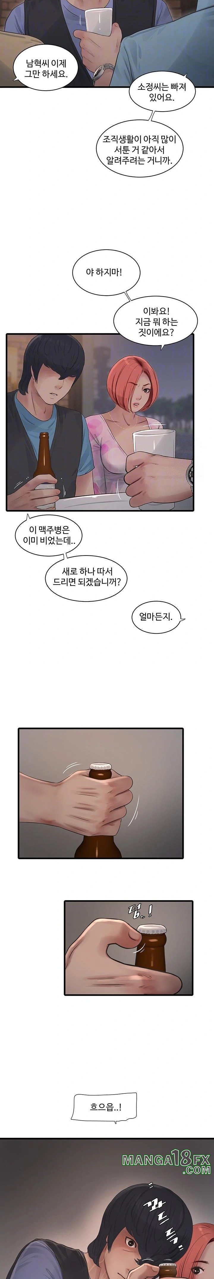 Ajummas Inspection Diary Raw Chapter 86 - Page 5