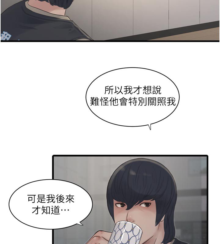 Ajummas Inspection Diary Raw Chapter 99 - Page 41