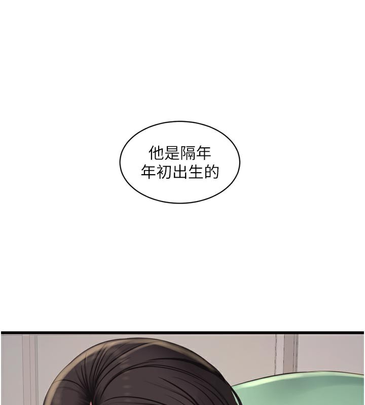 Ajummas Inspection Diary Raw Chapter 99 - Page 43