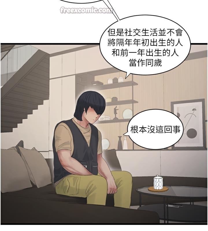 Ajummas Inspection Diary Raw Chapter 99 - Page 45