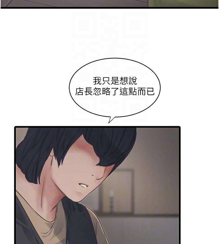 Ajummas Inspection Diary Raw Chapter 99 - Page 48