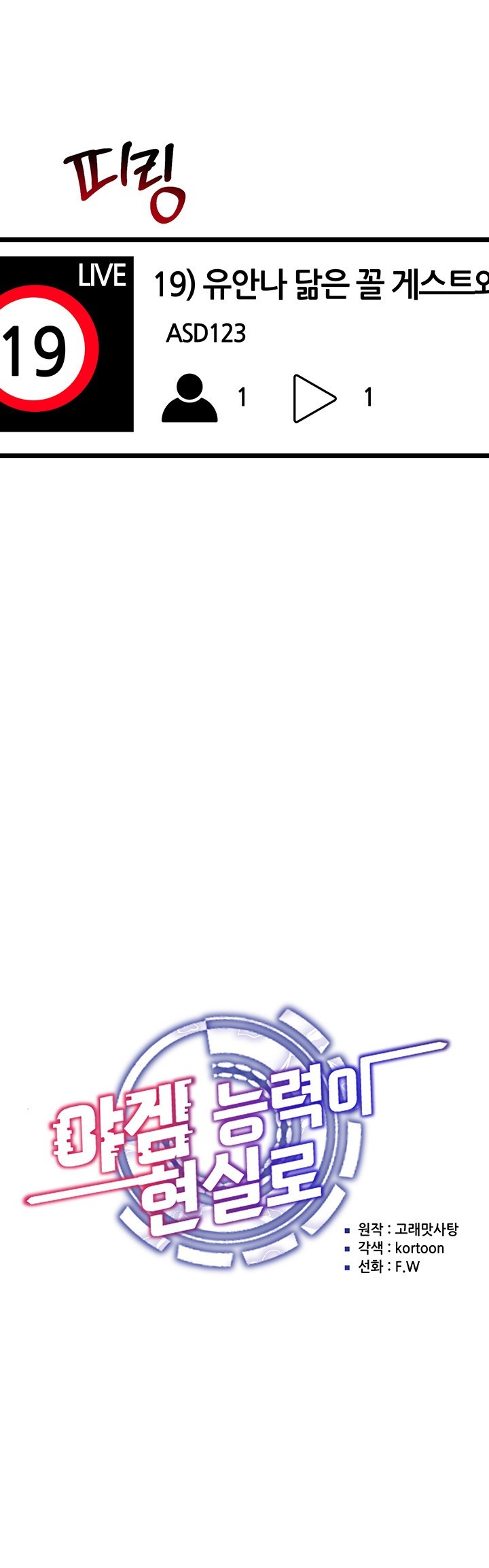 Using Eroge Abilities In Real Life Raw Chapter 46 - Page 10