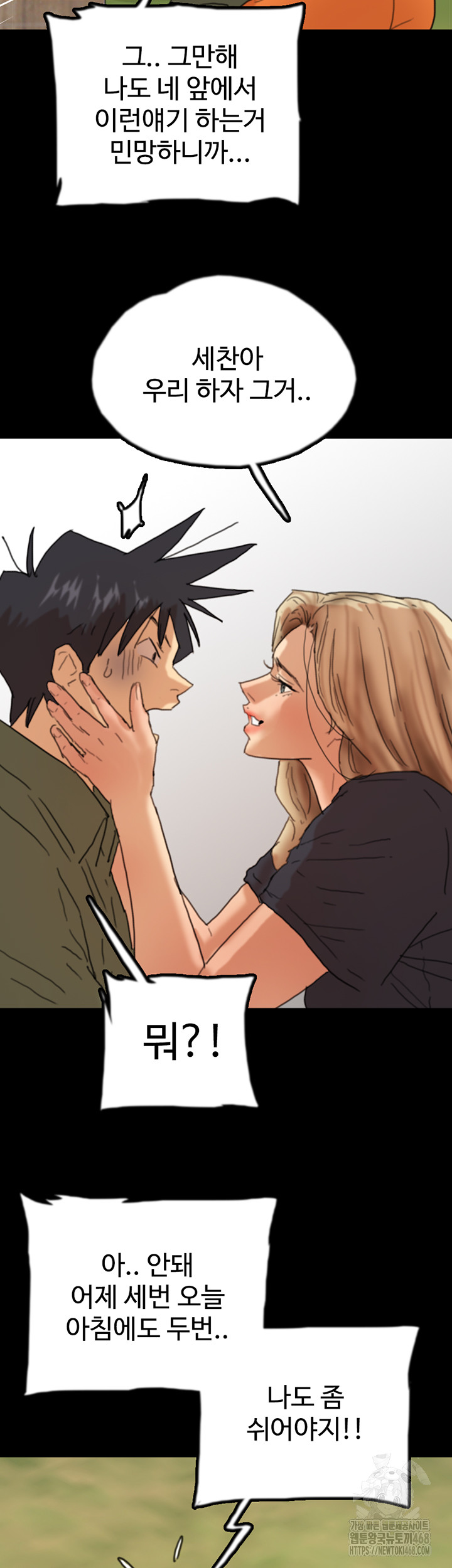 Benefactor’s Daughters Raw Chapter 67 - Page 56