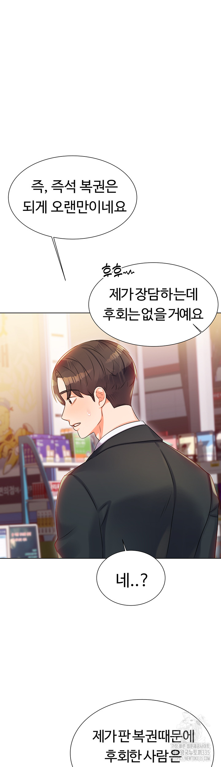 Sex Lottery Raw Chapter 1 - Page 23