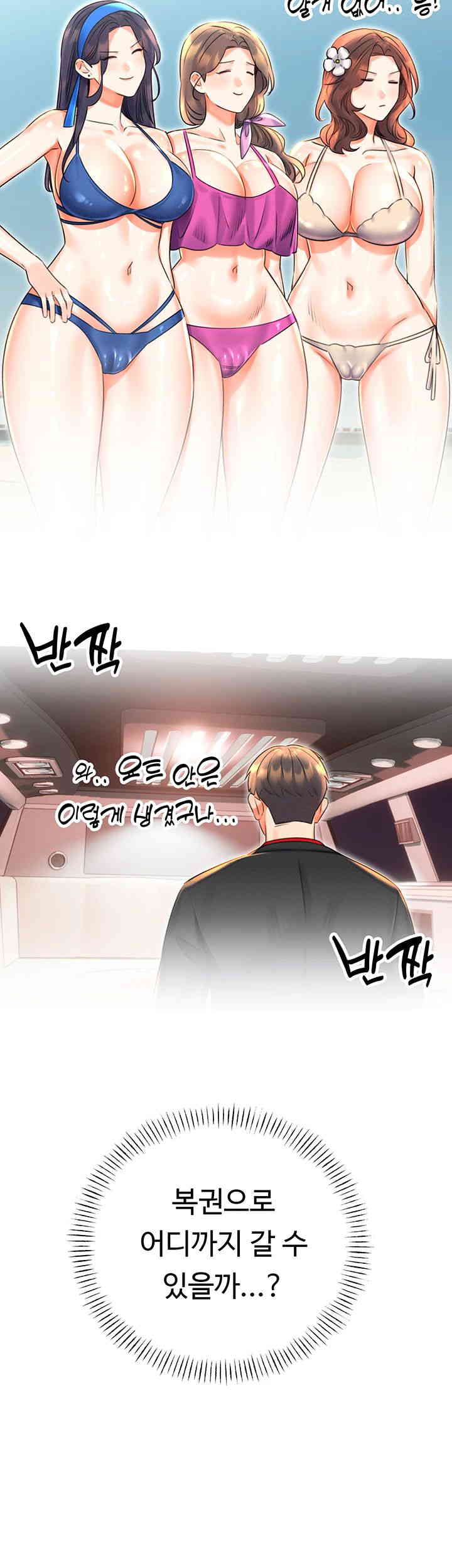 Sex Lottery Raw Chapter 17 - Page 26