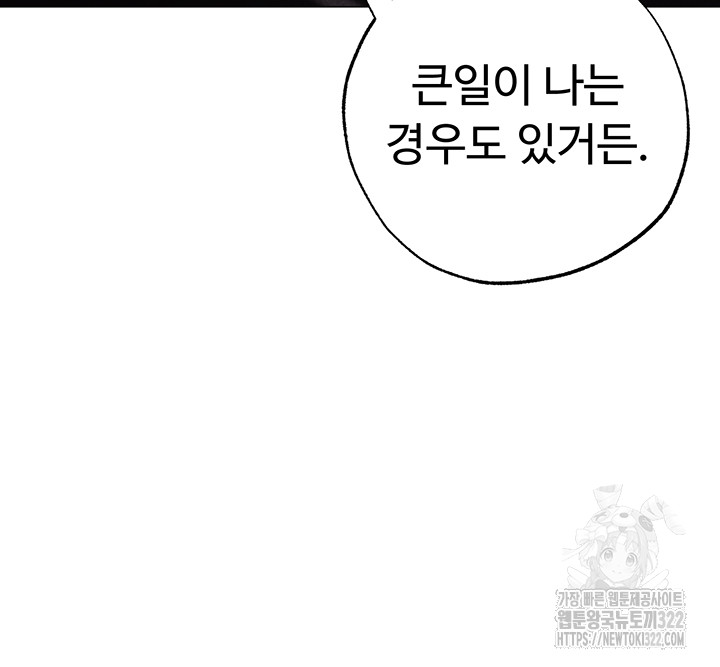 Golden Sun Raw Chapter 38 - Page 51
