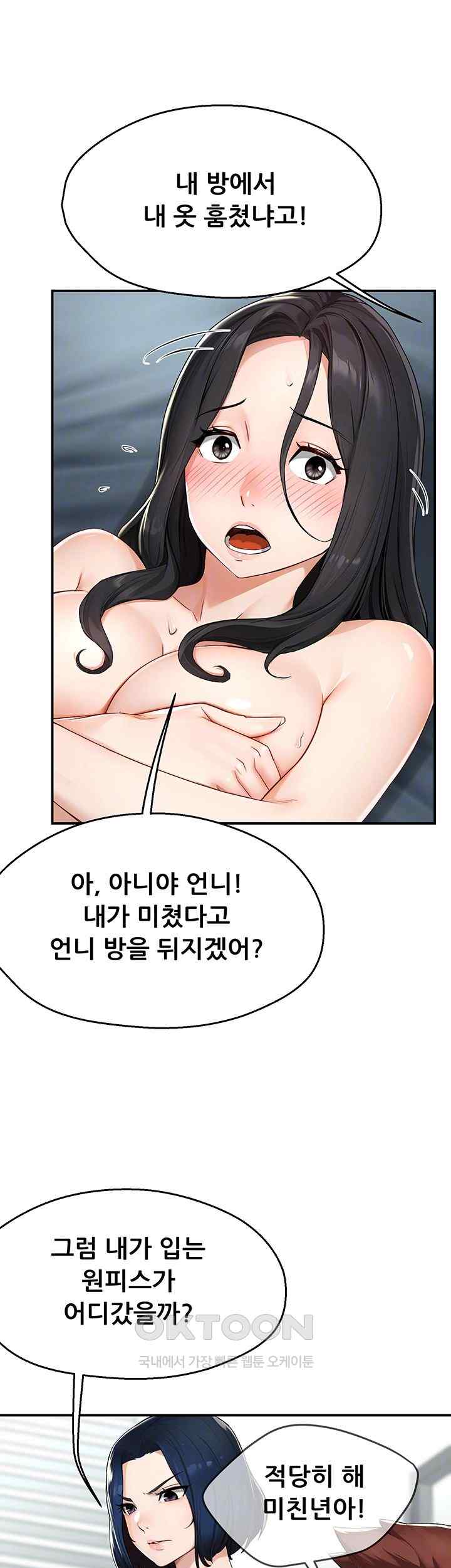 Yogurt Ladies Raw Chapter 10 - Page 12