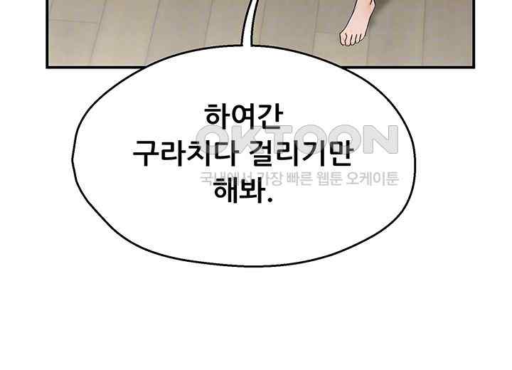 Yogurt Ladies Raw Chapter 10 - Page 14